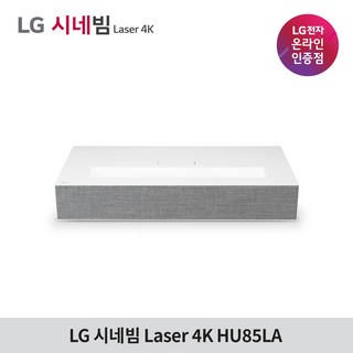 LG전자 시네빔 HU85LA 4K 초고화질 빔프로젝터