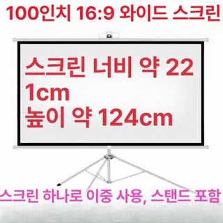 빔프로젝터스크린 150인치 이동식 시네마 빔스크린, 두꺼운 백색 유리섬유, 100인치 16
