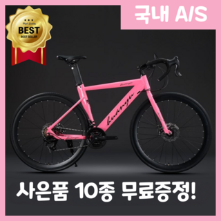 벨로닉스 프리미엄 로드 자전거 사이클 싸이클 바이크 입문 중학생 추천 출퇴근 700c, 1개, 175cm, 로즈핑크/24단(700C)