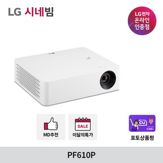 LG전자 시네빔 PF610P 투사형 빔프로젝터, LG시네빔 PF610P + HDMI 1.5M