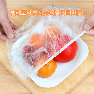 애니상회 벌레꼬임 방지 음식물 커버 비닐 ~28cm, 1세트