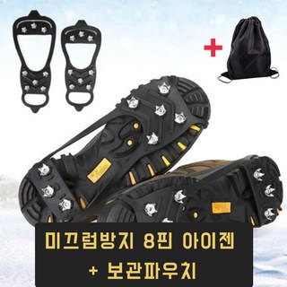 비마운틴 등산용 아이젠