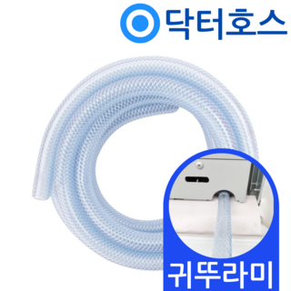 닥터호스 귀뚜라미 창문형에어컨 KAA-25G 연속배수 호스 호수, (A35)귀뚜라미창문형에어컨용x1미터, 보증추가선택, 1개