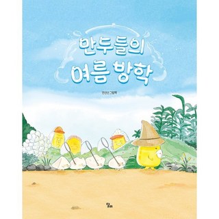 2. 만두들의 여름 ..