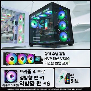 수냉식컴퓨터 게임용 조립식PC 본체 데스크탑 케이스 게이밍, D. S980블랙+포세이돈쿨링+팬x7