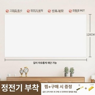 빔프로젝터 스크린 벽지 빔스크린 상자포장주름 롤포장주름없음, 정전기 투사막 120cmx5m