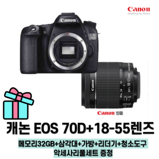 캐논 EOS 70D