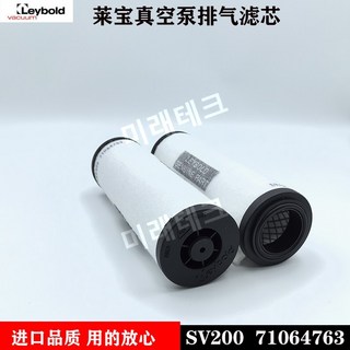 Leybold 진공 펌프 배기 필터 SV100B 300B Leybold 오일 미스트 분리기 971431120, SV200 71064763