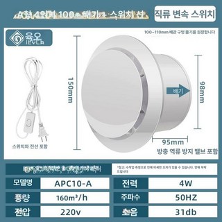 창문형 환풍기 리모컨 환기팬 결로방지 실내 화장실 창문, A형 4인치 + 배기 + 스위치선 직류 변빈 모터