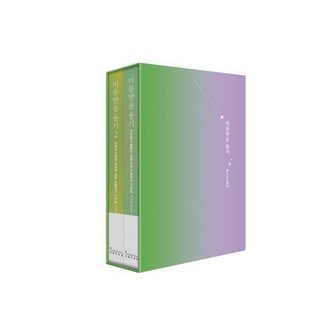 미움받을 용기 2부작 북케이스 세트