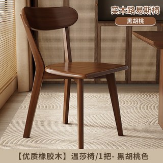 레이두 빈티지 원목 고급 편한 디자인 인테리어 스툴 식탁의자, 월넛, 1개