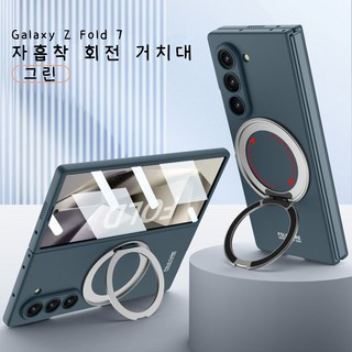 홍언목요 폴드7 실리콘 케이스, 슬림 충격흡수 마그네틱 홀더
