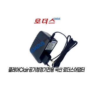 Clair클레어 C+ 공기청정기 C2BU1933 전용 12V 1A 국산 /보호회로/KC안전인증, 1개