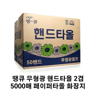 땡큐 무형광 펄프 핸드타올, 5000매입, 1개