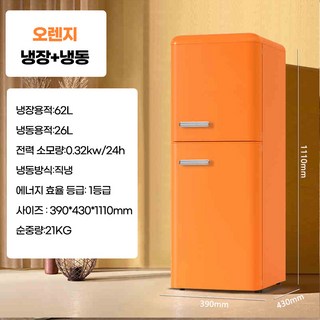 레트로 냉장고 미니 냉장고 2도어 소형 원룸 자취방 인테리어 1인 가구 88리터 다양한 색상, 오렌지