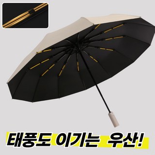키스토 튼튼 대형 3단 자동우산 UV 자외선차단 원터치 골프우산