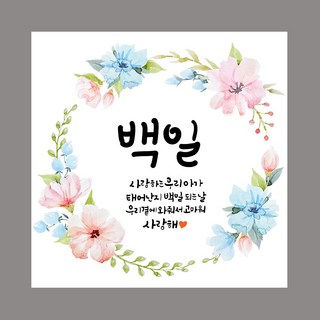 백일상 돌잔치 현수막