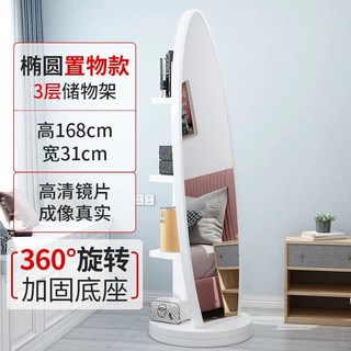 루비스 전신 거울 드레스룸 대형 수납 피팅거울, G. 타원회전형보관형흰색 두꺼워진 대바닥