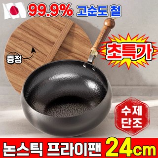 [추석 선물] 1/1+1 순철 논스틱 프라이팬 99.9% 고순도 철 무쇠 후라이팬 무코팅 건강 냄비 인덕션 후라이팬 주철 주물팬 수공예 해머 텍스처 냄비 세트 대형 포장증정, 1세트, 블랙, 23.9cm