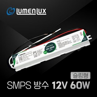 루멘룩스 12V 방수형 슬림 LED SMPS 전원공급기 60W, 1세트 60v smps 루멘룩스 12V 방수형 슬림 LED SMPS 전원공급기 60W, 1세트 60v smps