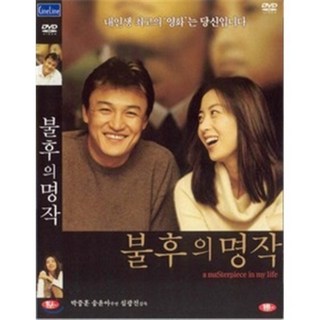 [DVD] 불후의 명작의 제목을 영원한 명작으로 다시 작성할 수 있습니다.