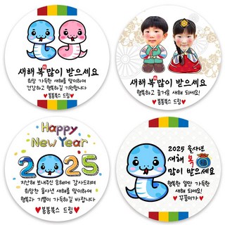 2025 새해 설날 을사년 뱀띠 푸른뱀띠 스티커 어린이집 유치원 명절 캘리 답례품 선물포장 소량 주문제작, 02포토-85mm(6개)