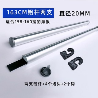 족자봉 벽장식 알루미늄봉 알루미늄 투 폭0 족자 화살표 보드 장식 커튼 1, 20 163CM 지름20MM 알루미늄로드 2축2 4캡
