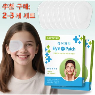 [주말에도 정상 발송]약시 안대 통풍OK+무압력 착용감 차광패치/수면용 가림패치, 2개, 1매입, 5*7.5cm