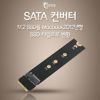 Coms M.2 변환 컨버터 A사 노트북 2012 A1425 A1398 SSD to M.2 NGFF SSD IB398
