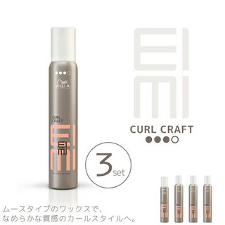 헤어무스 3 개 세트 웰라 미 EIMI 컬 크래프트 왁스 무스 200ml 전매 미용실 전매품 웰라콕 아야 헬스 케어