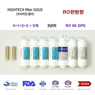 CHPI-280L 코웨이 8S 호환 정수기 필터 2년치 9개, 선택F 2년세트(항균필터포함), 1개