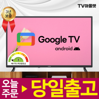 티비아울렛 43인치 FHD 스마트 구글 TV