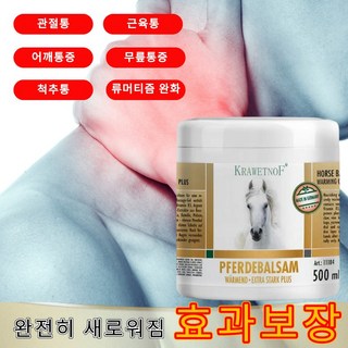 [국내 당일배송] 독일수입 관절약추천 류마티스 관절통 손가락통증 근육통크림 허리통증 팔목통증, 1개, 500g