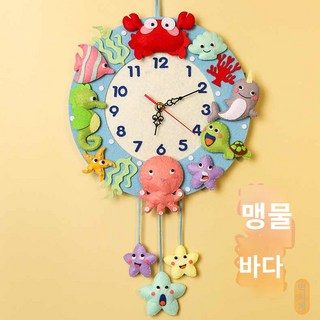 캐릭터 DIY 벽시계 만들기 재료세트 패브릭 부직포 교육용 시계 동물 우주 과일, 귀여운 바다+솜