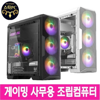 조립컴퓨터 게이밍pc 롤컴퓨터 게임용 컴퓨터본체 롤 오버워치 발로란트 피파 배그 디아블로 스타크래프트 게이밍 조립PC본체 로스트아크 사무 업무 주식용, 게임용4번