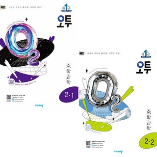 선물+2025년 오투 중등 과학 2-1 2-2 세트, 과학영역, 중등2학년