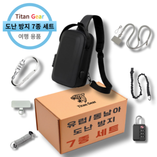 타이탄기어 크로스백 유럽여행 도난방지가방