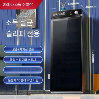 신발살균기 대형 운동화건조기 탈취기 전용 1200L, C. 280L UV