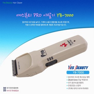 예스뷰티 YB-7000 가정용 전기 충전식 이발기 본체 장미바리깡날 예스뷰티 YB-7000 가정용 전기 충전식 이발기 본체 장미바리깡날