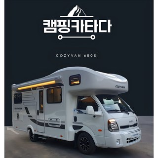 최신식 호텔급 캠핑카