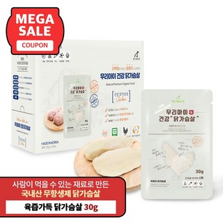 펫루트 반려동물 우리아이 건강 촉촉한 간식, 닭가슴살, 30g, 20개