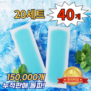 쿨패치 골프 아이스패치 붙이는 쿨팩 냉각시트, 40개, SW01쿨패치