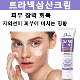 트라넥삼산크림
