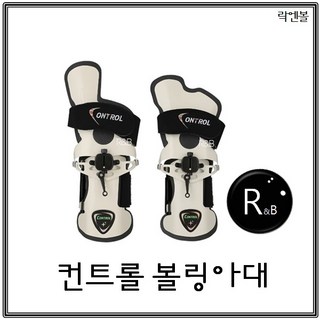 락엔볼 - 로드필드 컨트롤 코브라 볼링 아대+속장갑 증정, 코브라크림, 오른손S, 1개