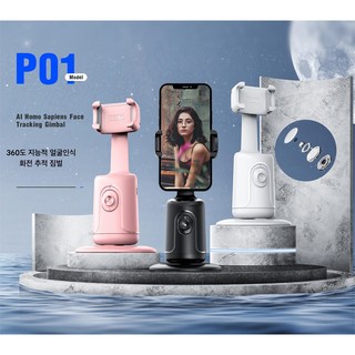 360도 AI센서 인물추적 스마트폰 거치대