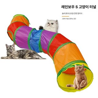 숨숨터널 접이식 고양이 굴러다니는1개 사냥놀이 통로, 토끼/고양이 공용, 1개