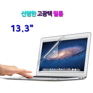 애플 A2337 M1칩용 고광택 액정보호필름