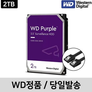 [WD정품] CCTV전용 WD Purple 하드디스크 / 오늘 출발, 1개, 2TB(WD23PURZ)