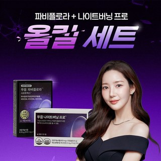 푸응 파비플로라 체지방 올킬세트