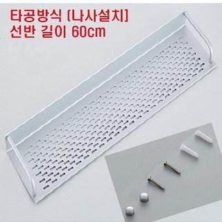 1. 또사자 욕실선반..